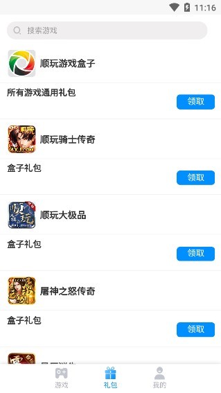 順玩盒子下載