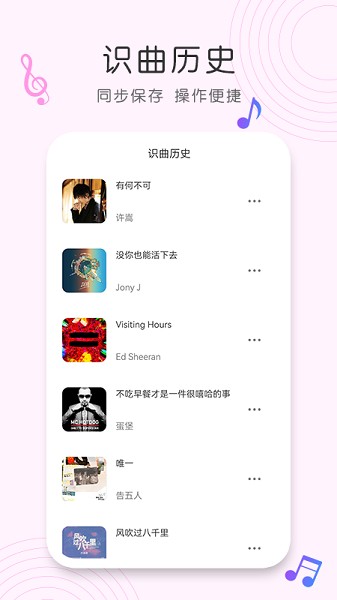 歌曲識(shí)別神器 v1.1.2 最新版 0