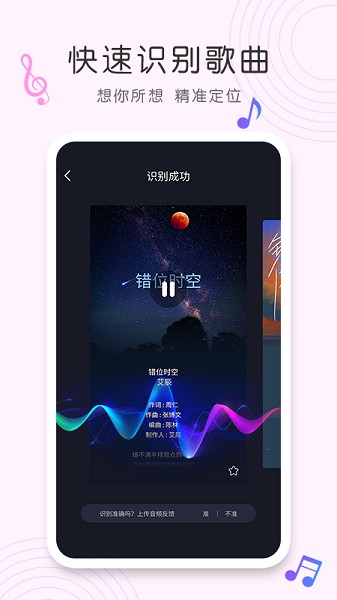歌曲識(shí)別神器 v1.1.2 最新版 1