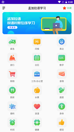孟加拉語(yǔ)學(xué)習(xí)app