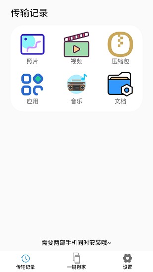 一鍵換機(jī)精靈最新版 v1.0.3 安卓版 1