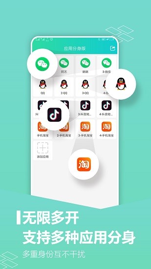 應(yīng)用分身大師免費版 v8.7.3.0805 官方安卓版 3