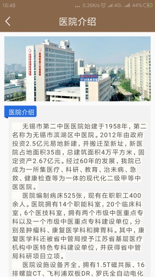 無錫市濱湖區(qū)中醫(yī)院官方版 v1.5 安卓版 1