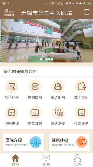 無錫市濱湖區(qū)中醫(yī)院app