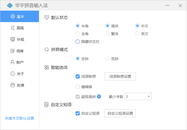 華宇拼音輸入法政務(wù)版 v2.4.4.110 最新版 0