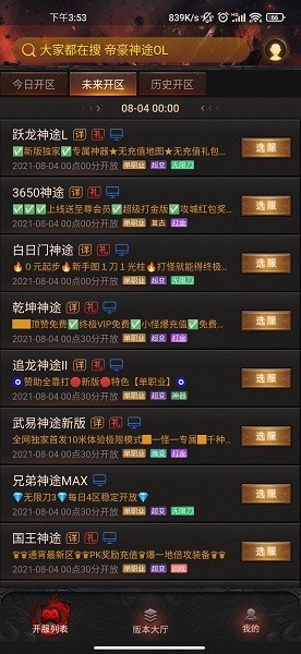 神途助手免費版 v58.10.20211029 安卓官方版 0