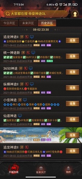 神途助手免費版 v58.10.20211029 安卓官方版 3