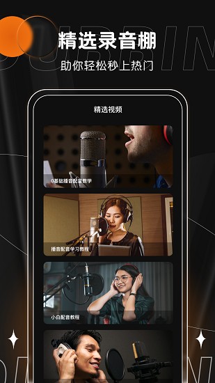 有聲書配音軟件 有聲書配音平臺