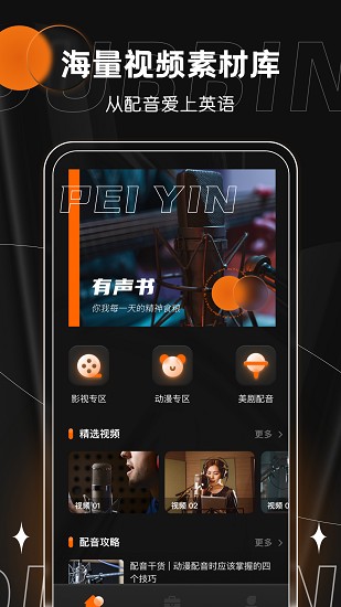 有聲書配音平臺 v1.0.0 安卓版 3
