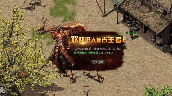 復古王者2手游