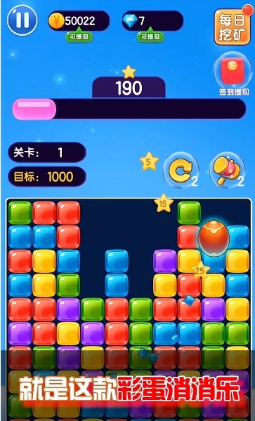 彩蛋消消樂游戲 v1.0.4 安卓版 3