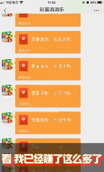 彩蛋消消樂游戲 v1.0.4 安卓版 0