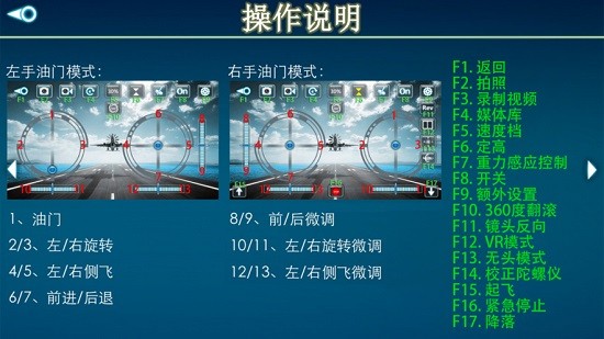 htjr-ufo無人機(jī)軟件1