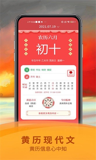 掌上萬年歷app v2.1.0 安卓版 1