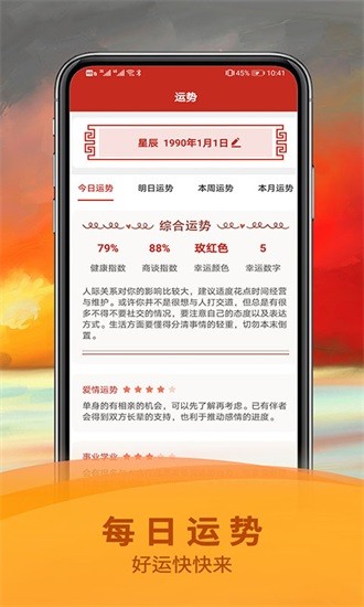 掌上萬年歷app v2.1.0 安卓版 3