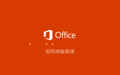 office2021簡體中文語言包 v16.0.14527.20234 官方版 0