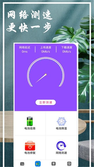 wifi加速管家官方版 v4.1 安卓版 0