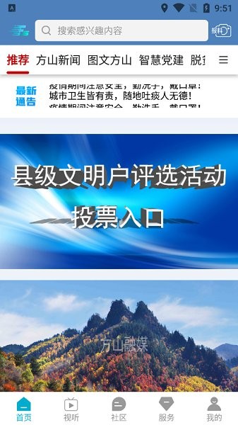 方山融媒體中心 v1.1.0.001 安卓版 0