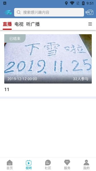 方山融媒體中心 v1.1.0.001 安卓版 3