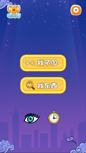 大哥找茬啊游戲下載 大哥找茬啊手機(jī)版下載