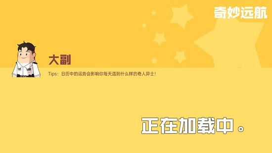 奇妙遠航小游戲 v1.0.1 安卓版 1