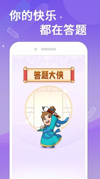 答題大俠紅包版 v1.0.0 安卓版 2