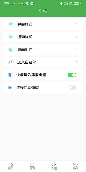 藍牙耳機助手app v1.5 安卓版 0