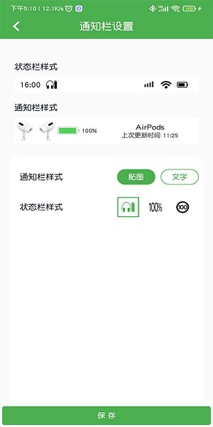 藍牙耳機助手app v1.5 安卓版 1
