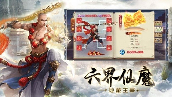 地藏伏魔傳蘋果版 v1.0.3 iphone版 3