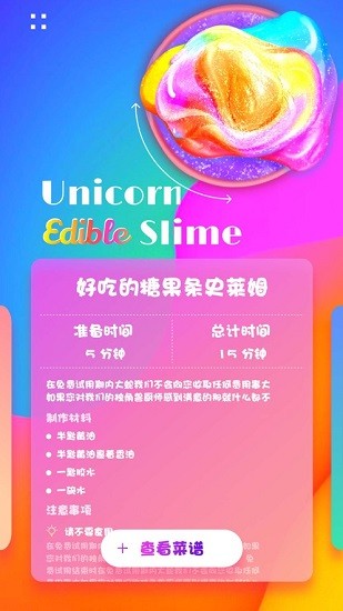 獨(dú)角獸美味史萊姆中文最新版 v1.7 安卓版 3