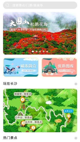 游瀟湘app