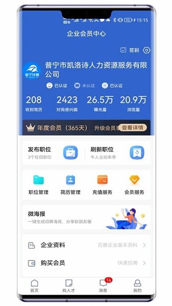 普寧快聘網(wǎng)客戶端