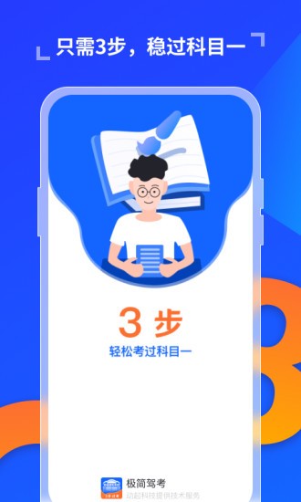 極簡駕考app v1.0.9 安卓版 0