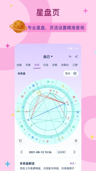 愛神星 v1.55 安卓版 2