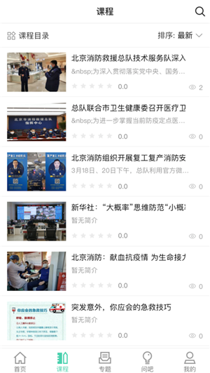 消防救援網(wǎng)院 消防救援網(wǎng)院app