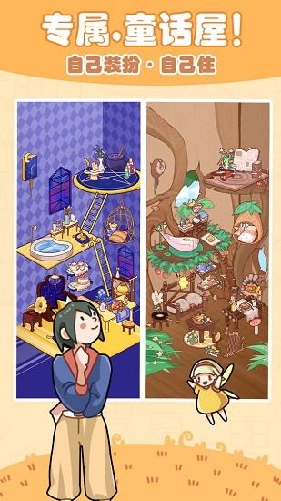 童話偵探游戲