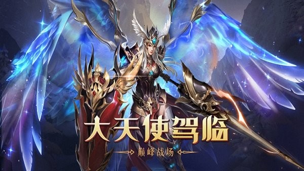 大天使領(lǐng)域新紀(jì)元手游 v1.0.1 ios最新版 3