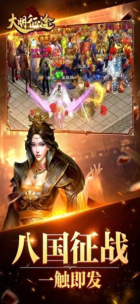 大明征途手游 v1.0.2.5 安卓版 3