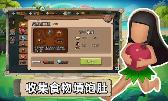原始小人族手游 v1.1 安卓版 3