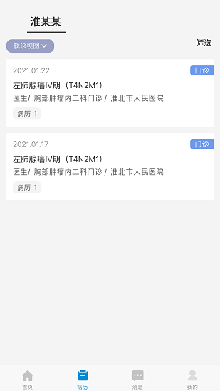 淮北市人民醫(yī)院患者端 v1.0.1 最新版 0