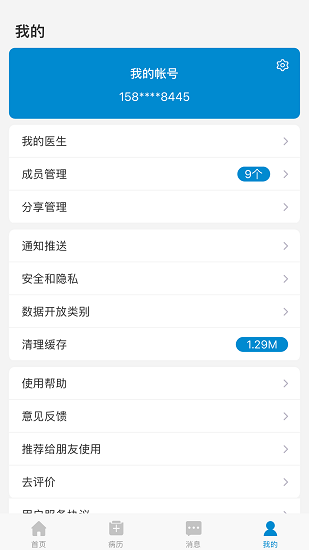 淮北市人民醫(yī)院患者端 v1.0.1 最新版 1