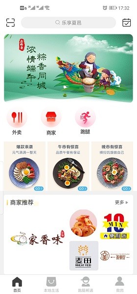 樂享夏邑 v8.1.0 安卓版 0
