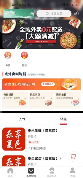 樂享夏邑 v8.1.0 安卓版 2
