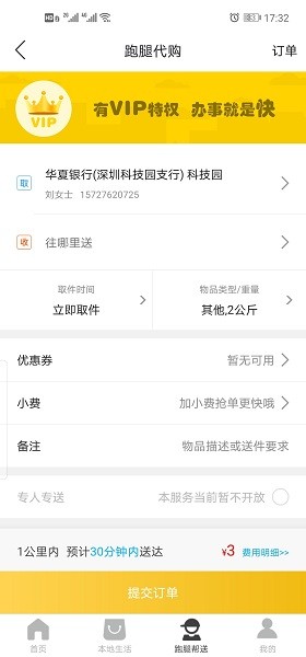 樂享夏邑app下載