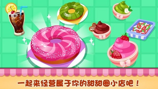 甜甜圈美食小店經(jīng)營(yíng) v1.0.3 安卓版 3