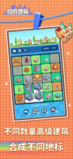 合成地標(biāo)最新版 v1.0 安卓版 0