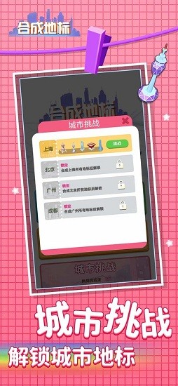 合成地標(biāo)手游