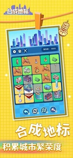 合成地標(biāo)最新版 v1.0 安卓版 3