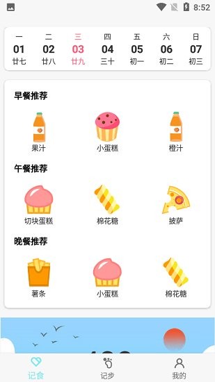 晨起運動app v1.3.0 安卓版 0