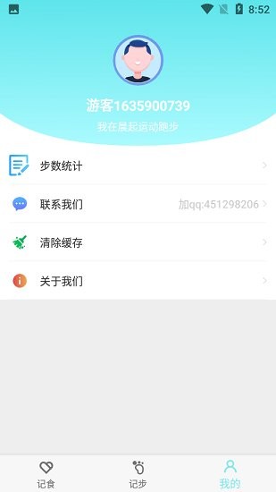 晨起運動app v1.3.0 安卓版 1